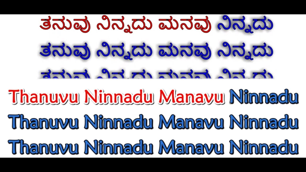 Thanuvu Ninnadu Karaoke With Lyrics Kannada English Kannada Janapada Geete BhavaGeete Songs