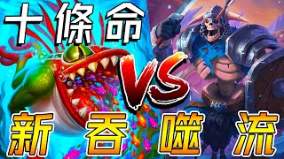 十條命永恆騎士⚔️大戰新吞噬流！『餓魚』+『口咬魚』...雙多雷早已預判局勢!!!《爐石戰記:英雄戰場》Hearthstone Battlegrounds #1478