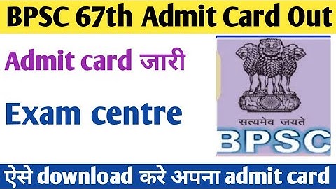 67th BPSC Admit Card 2022 out | BPSC 67 Admit Card 2022 | BPSC 67th Admit Card download | kaise kare
