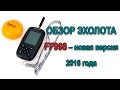 Обзор обновленного эхолота FF998 из Китая