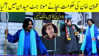 Maula Jutt aur Bilawal Bhutto Amnay Samnay | Kanpain Tang Gayi | Honey Albela Best Performance