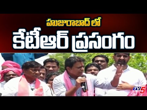 హుజురాబాద్ లో కేటీఆర్ ప్రసంగం : EX Minister KTR Powerful Speech @ Huzurabad Road Show | TV5 News - TV5NEWS