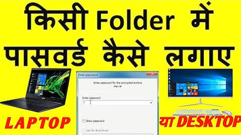 How to Set Password in Folder | Laptop ya PC me Folder Lock Kaise Lagaye |