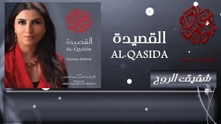 Ghada Shbeir - Shaqiq Rrouh