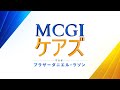 MCGI ケアズ | 令和4年11月21日 | Japanese Translation