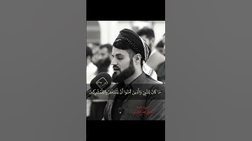 سورة#التوبة:مَا كَانَ لِلنَّبِيِّ وَالَّذِينَ آمَنُوا أَن يستغفروا للمشركين/#رعد_الکردي جميل صوت❤️‍🩹