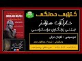 کتێبی دەنگی شارلۆک هۆڵمز نهێنی زۆنگاوی بۆسکۆمبی ن کۆنان دۆلی