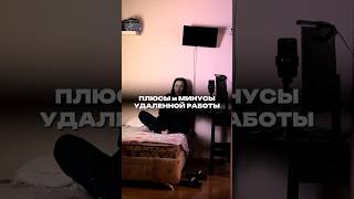 Все, что нужно знать об удаленной работе. Артикул на пасту WB #234577722 Ozon #1664064287