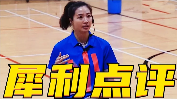 中国女排为何爆冷输波兰？魏秋月分析真敢说，都错怪蔡斌了 - 天天要闻