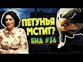 Зачем Петунья Натравила Гарри на Мардж? Большая Игра Дамбдлора #36