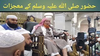 Darsa Quran | Molana Makki Al Hijazi | Miracle Of Prophet(PBUH) | Masjid Al Haram.