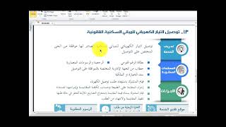 الخدمات الجديدة علي منصة الكهرباء /خدمة الاعطال والشكاوي /عداد بدل فاقد / شهادة بيانات تعاقد