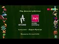 (ФЕЙК) Конец вещания Мульт HD Начало вещания Тлум HD (01.03.2023)