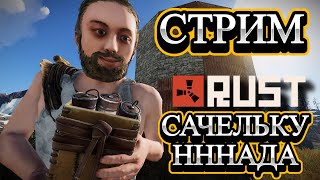 СОЛО СТРИМ НА СЕРВЕРЕ УЖАСА в раст\rust #shorts  #rust #тихан #раст