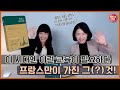 캔슬컬처에 맞설 수 있는 교육법이 있다고?! | 프랑스 교육처럼 | 이지현작가 인터뷰