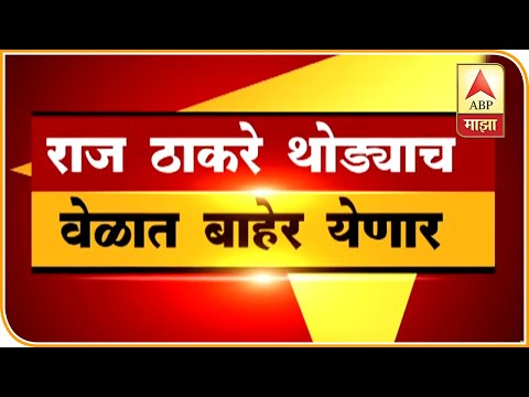 ABP Majha 6pm Updates on Raj Thackarey and P Chidambaram