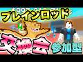 ブレインロット!ロブロックスするよ! #roblox #参加型 #ライブ配信 #配信 #ロブロックス