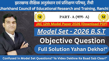 JAC Class 12 Business Studies (BST) Model Set 1 | झारखण्ड बोर्ड परीक्षा 2026 | Exam Preparation|