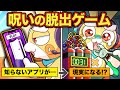 もしも脱出ゲームの世界に閉じ込められてしまったら アニメ マンガ もしも脱出ゲームの世界に閉じ込められてしまったら アニメ マンガ