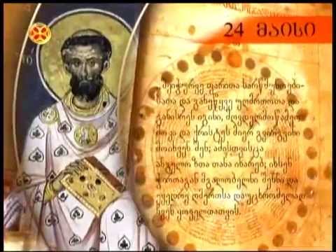 მღვდელმოწამე მოკი