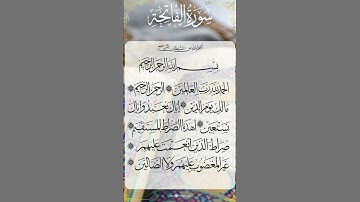 The Holy Quran  Surah Al Fatihah - القرآن الكريم سورة  الفاتحة