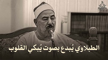 الشيخ محمد محمود الطبلاوي يتلو ما تيسرله من سورة المائده من الاردن