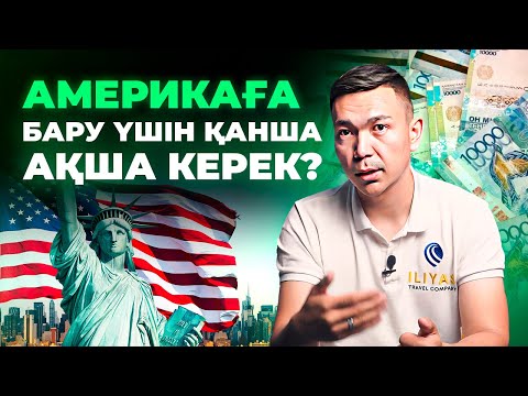 Бейне: Америкалықтар қалай сәлем береді?