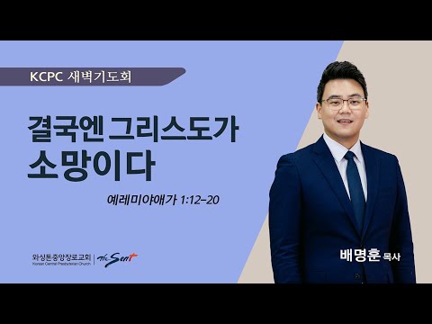 결국엔 그리스도가 소망이다