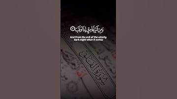 سورة الفلق  القارئ: احمد العجمي