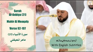 Surah Al Anbiya (21) Verse 92-107 Mahir Al Moaqaly تلاوات بديعة من سورة  الأنبياء .⁧ #ماهر_المعيقلي⁩