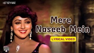 Mere Naseeb Mein (Official Lyric Video) | Lata Mangeshkar | Amitabh, Shatrughan, Rishi, Hema| Naseeb