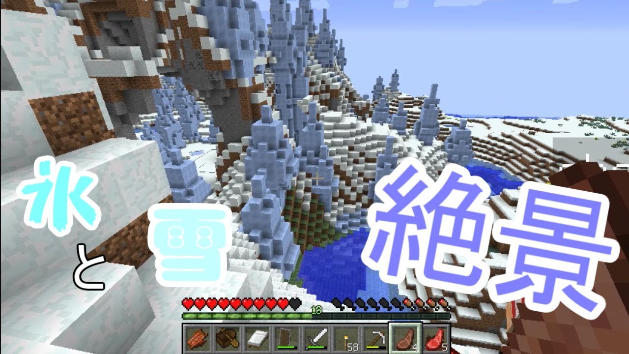 マイクラ レアバイオーム 氷と雪の世界 マイクリング 2 マイクラ レアバイオーム 氷と雪の世界 マイクリング 2