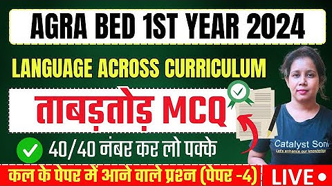🔥Language across the Curriculum MCQ | Agra B.ed 1st Year Exam 2024  | Bd 104 MCQ | Catalyst soni