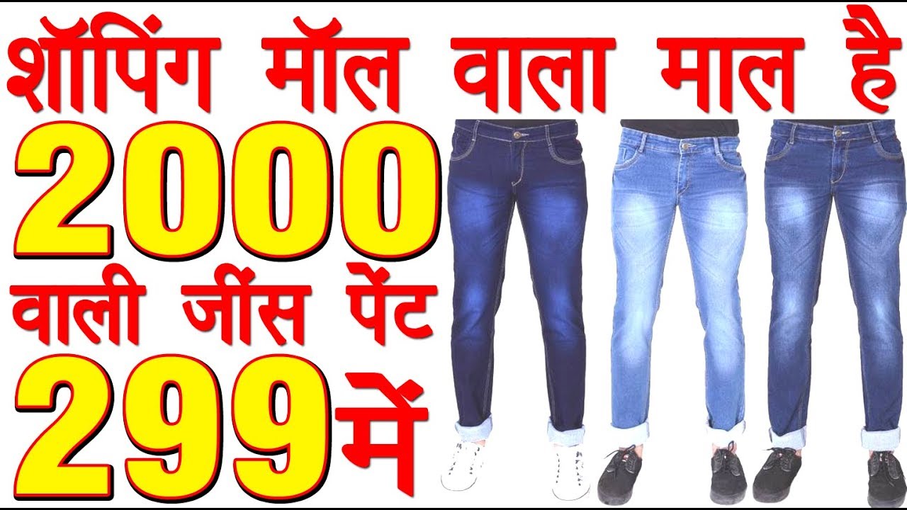 Jeans wholesale market | wholesale jeans market | jeans manufacturer in ...