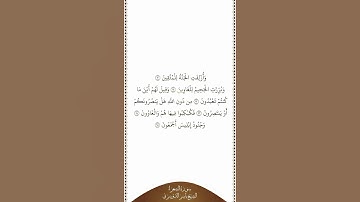 تلاوة في دقيقة | سورة الشعراء | الآيات ٩٠ - ٩٥ | الشيخ ياسر الدوسري