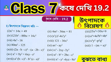 WBBSE Class 7 Math Chapter 19.2 Part 1 | Step by Step সমাধান