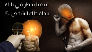 ماذا يعني التفكير في شخص كثيرا ؟!