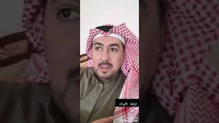 كلام في ترابط ابيات القصيدة / فيحان الصواغ