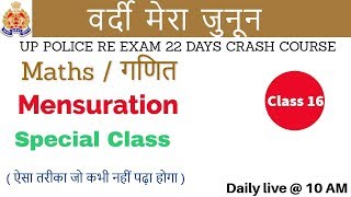 Class 16 || # UP Police Re exam | 22 Days Crash Course | Maths | by Mayank Sir | Mensuration special