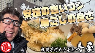 【行列必須】北海道という麺食文化の異なった土地で本場の讃岐うどんを楽しむ
