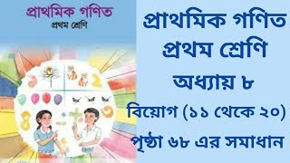 Class 1 math page 68, chapter-8 |First class primary mathematics book 2026 page, 68 chapter 8.boo...