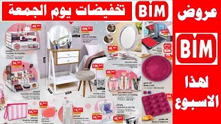 عروض بيم ليوم الجمعة 05 فبراير 2021 لهذا الاسبوع Catalogue Bim Vendredi 05 février 2021