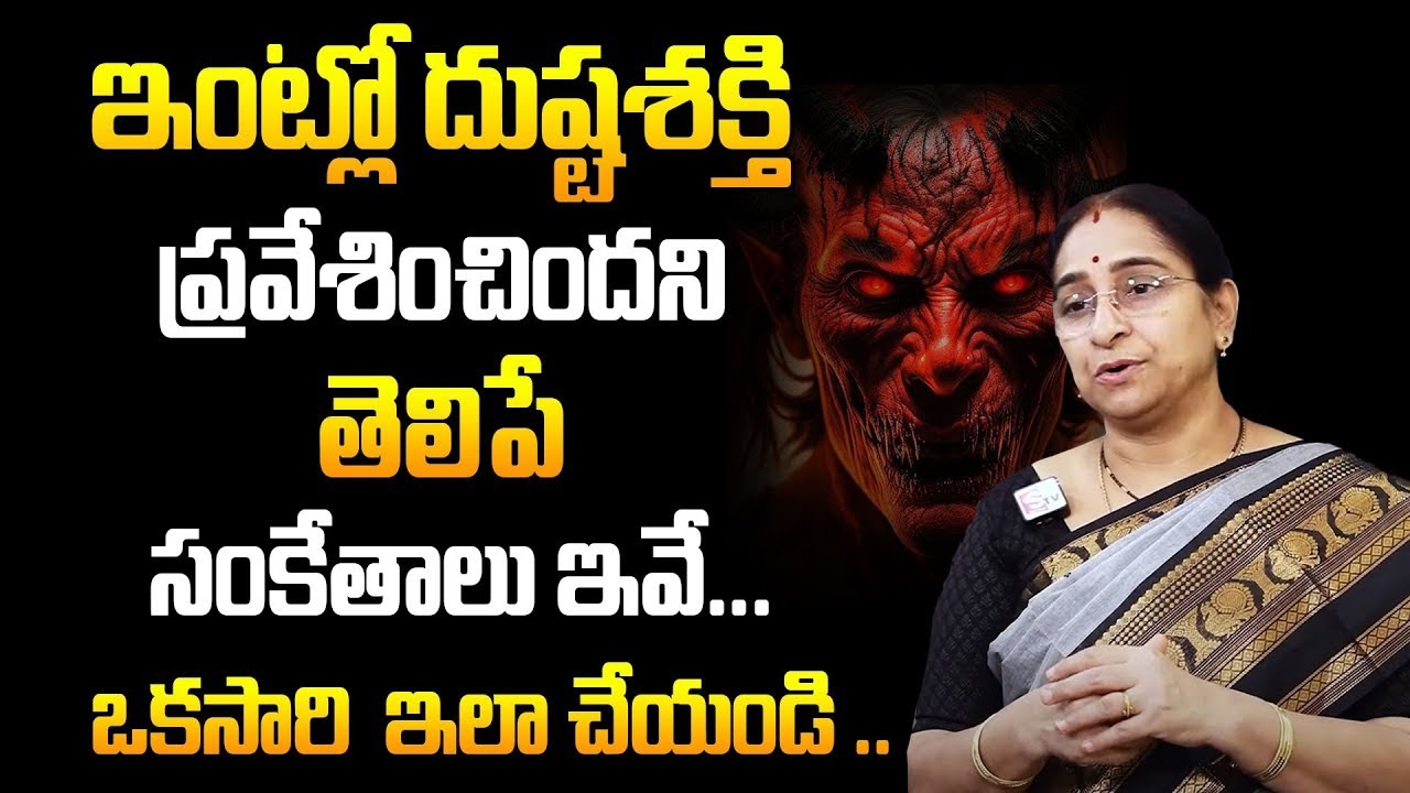 Ramaa Raavi : How to Identify Negative Energy In House || Negative Energy Remedies | SumanTV