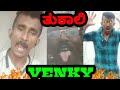 VENKY BOSS ROASTED | VENKY TIKTOK ROAST | KANNADA INSTAGRAM REELS ROAST | KIRIK GURU | KANNADA ROAST