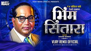 Watch Chamka Bhim Sitara on 14th April. Vijay Remix  | Bhimjayanti Special DJ Remix Song 2024