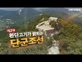 [환콘17회] HD 환단고기 북콘서트 강화도편 2부 환단고기가 밝히는 단군조선