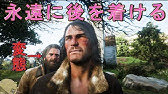 Rdr2 泳げないジョンを無理やり泳がせてみた Rdr2 レッドデッドリデンプション2 オススメ Youtube