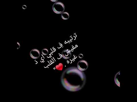 ترتيبه ف قلبي اي د مفيش القلب غيره