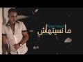 Hicham Fattouchi Mansithach مانسيتهاش Lyric Video 