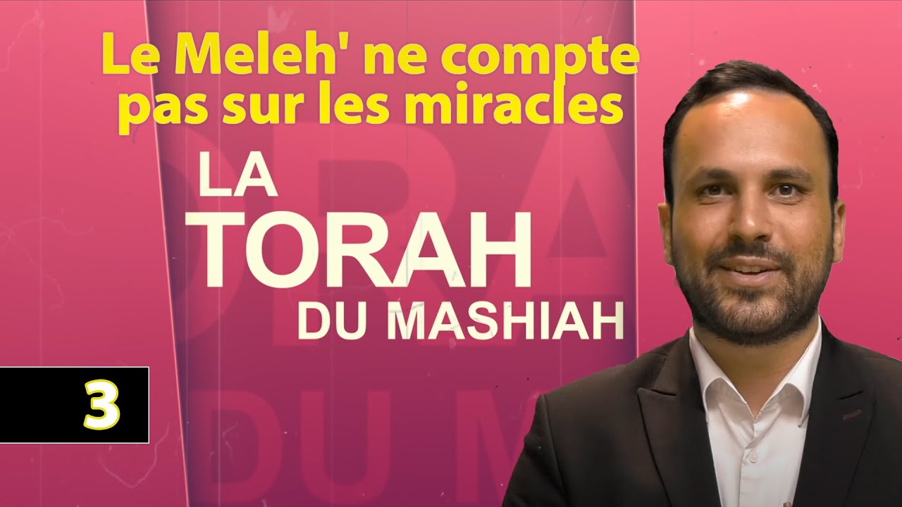LA TORAH DU MASHIAH 3 - Le Meleh' ne compte pas sur les miracles - David Sadoun